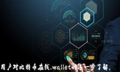 jiaoti比特币在线钱包网站