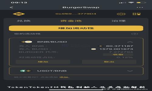 TokenTokenIM钱包创始人及其成就解析