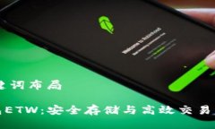 ## 与关键词布局以太坊钱