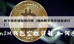 2019年TokenTokenIM钱包空投详