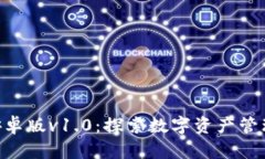 Tokenim安卓版v1.0：探索数字