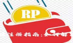 以太坊钱包地址注册指南