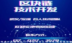 如何在以太坊钱包APP中发