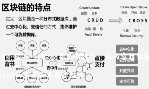 为了帮助您构建一个关于“DOT 空头 Token”主题的符合  的内容框架和详细大纲，这里是一个示例：

2023年深入探讨DOT空头Token的未来及其投资潜力