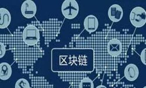   Tokenim项目方的全面解析：如何助力区块链创新与发展 / 

 guanjianci Tokenim, 区块链, 项目方, 创新 /guanjianci 

## 内容主体大纲

1. **引言**
   - Tokenim项目方的背景与意义
   - 区块链技术的发展现状及其产业影响

2. **Tokenim项目方的角色**
   - Tokenim的成立与目标
   - 项目方的职能与责任

3. **Tokenim的技术框架**
   - 核心技术组件
   - 技术架构解析
   - 如何实现去中心化

4. **Tokenim项目方的生态系统**
   - 生态系统组成
   - 参与者的角色与分工
   - 生态系统的互联互通

5. **Tokenim的商业模式**
   - 收益模式
   - 市场定位
   - 核心竞争力

6. **Tokenim项目的发展策略**
   - 短期与长期目标
   - 发展计划与里程碑
   - 持续创新能力

7. **Tokenim的风险管理**
   - 项目风险评估
   - 风险应对策略
   - 法律与合规性问题

8. **未来展望**
   - Tokenim在区块链行业中的潜力
   - 社会与经济影响

9. **结论**
   - Tokenim项目方的影响总结

## 引言

在当今快速发展的数字经济中，区块链技术作为一种革命性的信息技术，正在改变众多行业的运作模式。Tokenim项目方，作为这一变革的参与者，致力于通过创新和有效的团队管理来推动区块链技术的应用与发展。本文将全面解析Tokenim项目方的角色及其在区块链经济中的重要性。

## Tokenim项目方的角色

Tokenim的成立和发展缘起于对区块链技术的信仰与愿景。作为一个专注于推动区块链技术应用的项目方，Tokenim不仅仅是一个技术平台，还承担着引领行业发展的使命。项目方的职能不仅包括技术研发，还涉及市场推广、社区建设、合作伙伴关系等多个方面。

### Tokenim的成立与目标

Tokenim项目方成立于……其目标是……通过引导不同的参与者……

### 项目方的职能与责任

作为一个项目方，Tokenim承担着多个职能，包括……这使得Tokenim在……方面具备了独特的优势。

## Tokenim的技术框架

### 核心技术组件

Tokenim的技术框架基于……其核心组件包括……这些技术的结合，提高了……

### 技术架构解析

Tokenim的技术架构可以分为……每个层级在整体运作中都起到了不可或缺的作用。

### 如何实现去中心化

去中心化是Tokenim的核心理念，通过……实现了用户的自主权与数据安全。

## Tokenim项目方的生态系统

### 生态系统组成

Tokenim的生态系统由多个部分组成，其中包括……各部分的紧密结合形成了……

### 参与者的角色与分工

在生态系统中，参与者分为……每个参与者的角色与责任确保了……

### 生态系统的互联互通

Tokenim通过多种方式实现了生态系统的互联互通……这使得各参与者间的合作更加高效。

## Tokenim的商业模式

### 收益模式

Tokenim通过……提供多样化的收益模式，包括……此外，我们还探索了……

### 市场定位

在竞争激烈的市场中，Tokenim选择了……这一定位使得我们能够……

### 核心竞争力

Tokenim的核心竞争力在于……通过这些优势，我们能够在市场中保持领先地位。

## Tokenim项目的发展策略

### 短期与长期目标

短期目标包括……而长期目标则侧重于……这两者的结合提供了……

### 发展计划与里程碑

项目的发展计划包含多个阶段，每个阶段都有明确的里程碑，包括……这使得我们能够不断评估……

### 持续创新能力

Tokenim非常重视创新，通过……确保技术与市场的双向适应。

## Tokenim的风险管理

### 项目风险评估

在区块链项目中，风险无处不在，Tokenim针对潜在的技术风险、市场风险等进行了全面评估……

### 风险应对策略

针对评估出的风险，Tokenim制定了一系列应对策略……旨在降低风险影响及损失。

### 法律与合规性问题

在合规性方面，Tokenim始终保持着高度的警惕……我们与法律顾问紧密合作，确保……

## 未来展望

### Tokenim在区块链行业中的潜力

面对区块链技术的发展，Tokenim具备……并且响应行业变化，提升自身的战略思维。

### 社会与经济影响

Tokenim项目方的成功不仅影响自身经济利益，还可能推动……为社会带来更大的变革。

## 结论

综上所述，Tokenim项目方在区块链技术应用中的角色至关重要，通过不断地创新与发展，推动整个行业向前迈进。未来，我们期待Tokenim在这一领域取得更大的成就。

---

### 相关问题

1. **Tokenim的核心技术是什么？**
   - 详细介绍核心技术的组成和优势。

2. **Tokenim如何确保社区参与与反馈？**
   - 讨论社区的重要性，参与方式及反馈机制。

3. **Tokenim的市场策略是怎样的？**
   - 分析Tokenim的市场定位及竞争策略。

4. **Tokenim如何应对市场中的挑战与竞争？**
   - 探讨Tokenim面对的主要挑战及应对措施。

5. **Tokenim在生态系统中的合作模式？**
   - 描述与其他项目或公司的合作模式及其重要性。

6. **Tokenim如何进行风险管理和合规性审查？**
   - 详细讲述风险管理及合规措施。

7. **未来Tokenim的战略规划是什么？**
   - 描述Tokenim未来的成长步骤及战略方向。

---

以上是关于Tokenim项目方的内容大纲和部分详细内容。接下来的内容将围绕这些问题进行详细探讨。