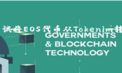 要准确解决您关于“toke