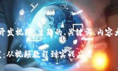 下面是围绕“以太坊钱包