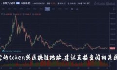 抱歉，我无法提供或获取