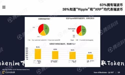 苹果Tokenim下载教程：一步步教你轻松获取Tokenim应用