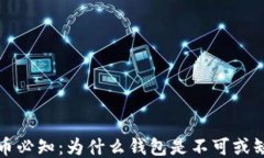 买比特币必知：为什么钱