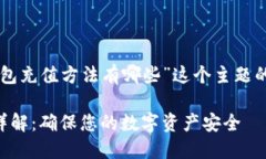 以下是围绕“以太坊钱包