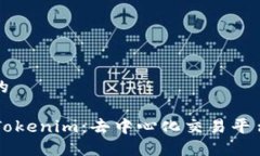 易于大众且的Tokenlon与To