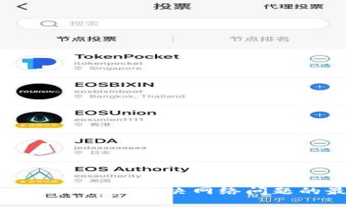 Tokenim宽带不足：解决网络问题的最佳方案