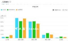 好的，关于“tokenim官方钱