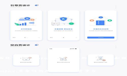下面是围绕“TokenImpax”这个主题的内容结构和相关信息。



TokenImpax：革命性的加密货币投资平台