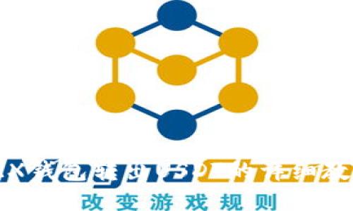 TRX钱包转出USDT的详细教程