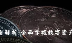 Tokenim软件用途解析：全面