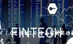 TokenIM 1.0迁移到2.0：全面解