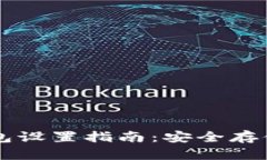 比特币纸钱包设置指南：