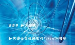 ### 和关键词如何安全高效