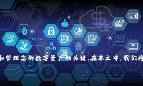 私钥在区块链和加密货币领域中扮演着至关重要的角色。它是用来访问和管理您的数字资产的关键。在本文中，我们将详细探讨如何修改或更新TokenIM钱包中的私钥，以确保您的资产安全。

### 如何安全地修改TokenIM钱包的私钥