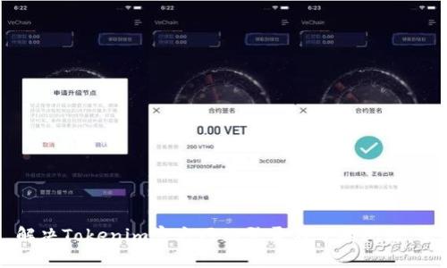 ### 解决Tokenim官方网站登录不了的问题，全面指南