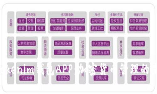 Tokentokenim钱包APP：加密货币管理的未来潜力