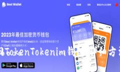如何找回TokenTokenim钱包：