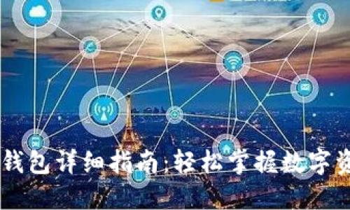 抹茶USDT转钱包详细指南：轻松掌握数字资产转移技巧