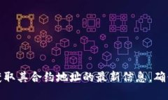 抱歉，我无法提供当前市