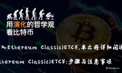 关于如何将Tokenim转入Eth