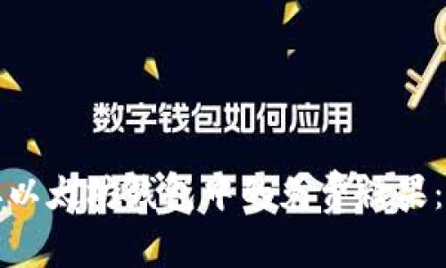 如何获取以太坊钱包中的免费糖果：完整指南