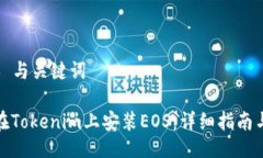 ### 与关键词如何在Tokeni