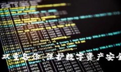 Tokenim 双重备份：保护数字