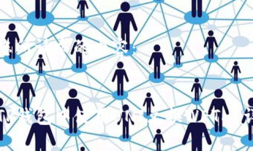 以下是您所请求的内容：


如何在TP钱包中使用UNI兑换WETH？详尽指南