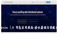 Tokenim 1.0 钱包使用指南：