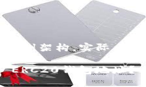 注意：以下内容是一个示例架构，实际内容将在提纲中详细展开。

如何选择安全的USDT ERC20钱包地址？