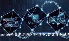 ### Tokenim平台新上线XNN代币
