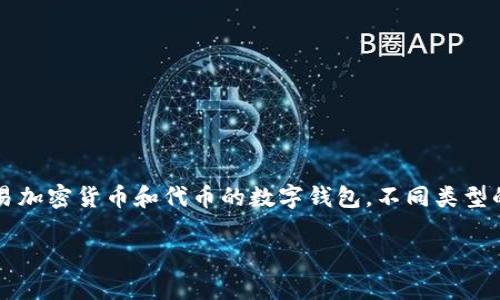 在加密货币和区块链的世界中，