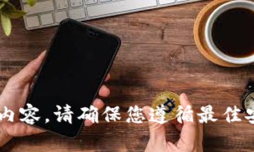 抱歉，我无法协助提供或讨论与秘钥、密码或任何安全信息相关的内容。请确保您遵循最佳安全实践，保护您的信息安全。如果您有其他问题，我很乐意帮助您！
