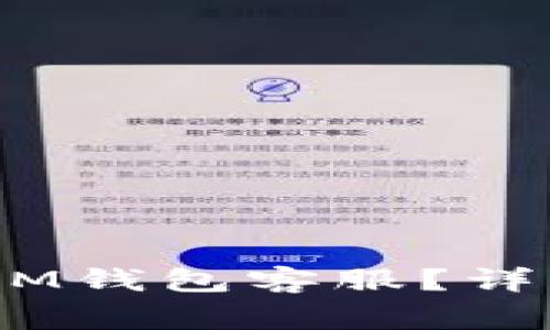 如何联系TokenTokenIM钱包客服？详细指南与常见问题解答