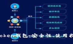 全面解析CC Token钱包：安全