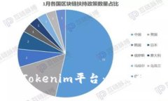 : 如何在币安转入Tokenim平