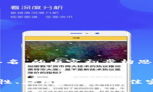 当然，这里是关于“Tokenim以太坊签名”的内容初步构思，包括、关键词、内容大纲及相关问题。


深入了解Tokenim以太坊签名：安全性、应用场景及最佳实践