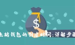 如何查找以太坊钱包的创