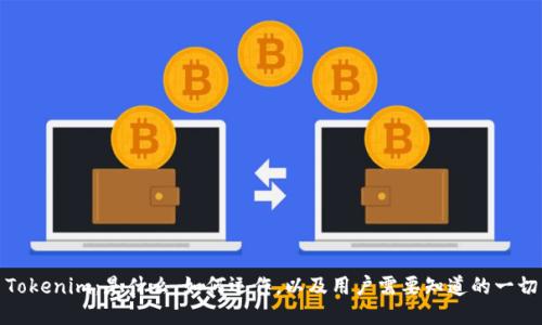 Tokenim：是什么，如何运作，以及用户需要知道的一切