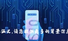 我理解您提到的“tokenim映