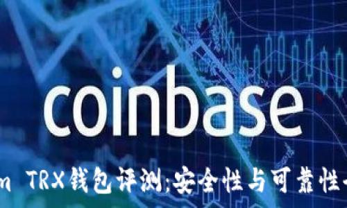  
token.im TRX钱包评测：安全性与可靠性全面分析