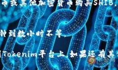 进行加密货币转账，特别