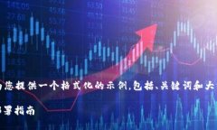 信息提示：由于字数限制